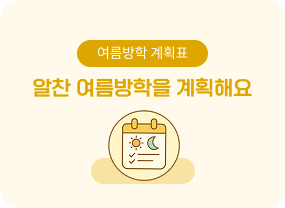 7월의 창체